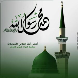 مشروع المولد النبوي